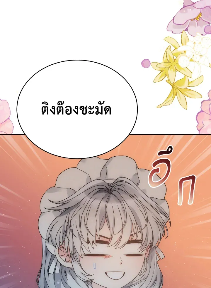 The Evil Empress Loves Me So Much - หน้า 118