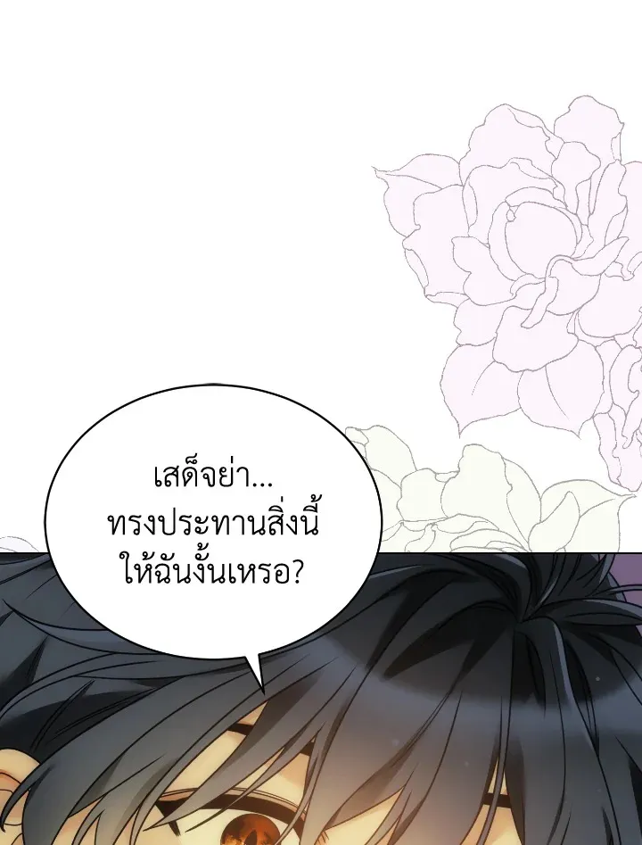 The Evil Empress Loves Me So Much - หน้า 48