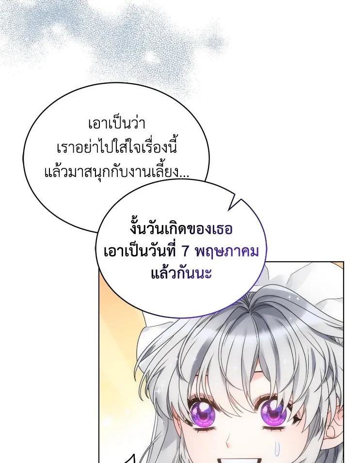 The Evil Empress Loves Me So Much - หน้า 93