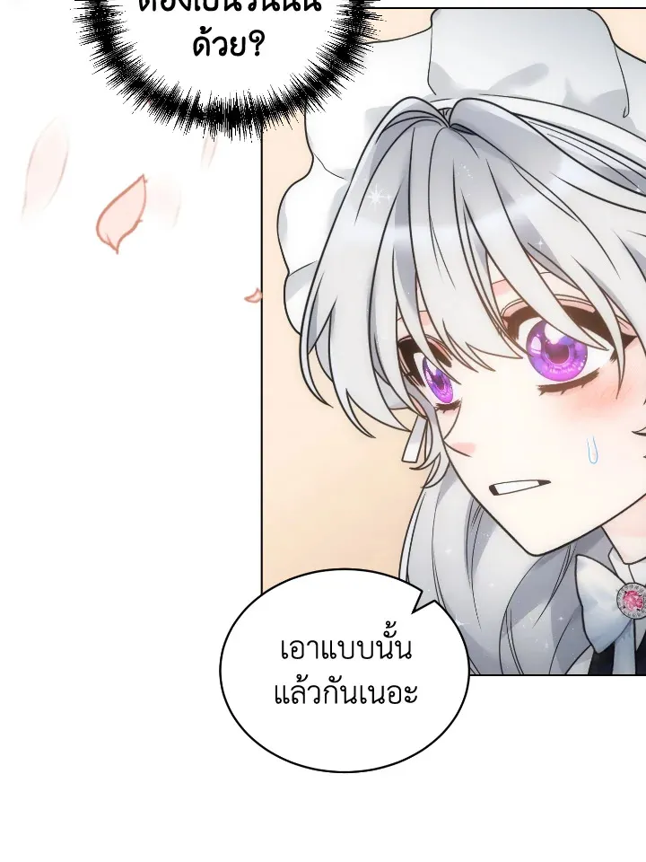 The Evil Empress Loves Me So Much - หน้า 97