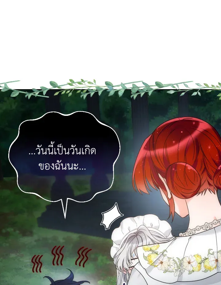 The Evil Empress Loves Me So Much - หน้า 101