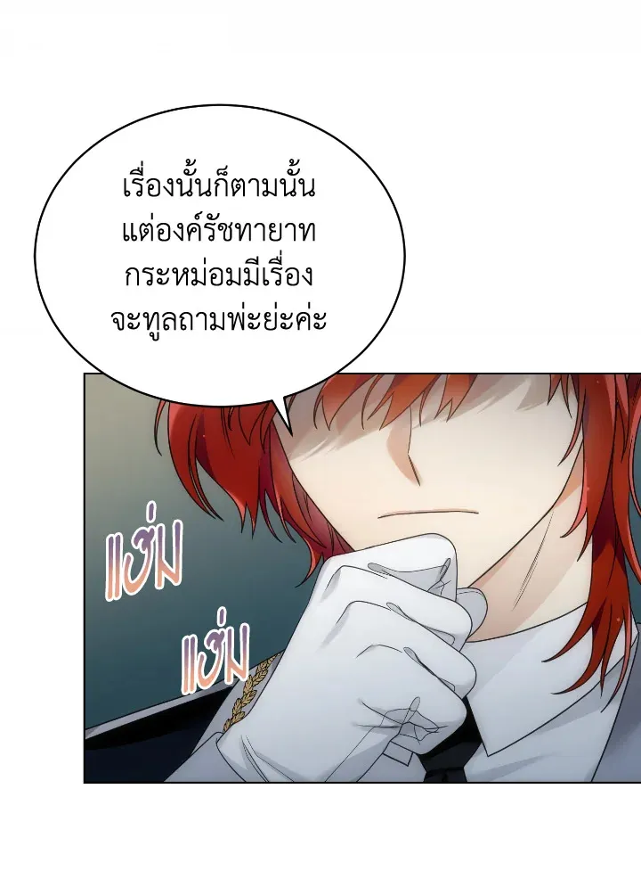 The Evil Empress Loves Me So Much - หน้า 55