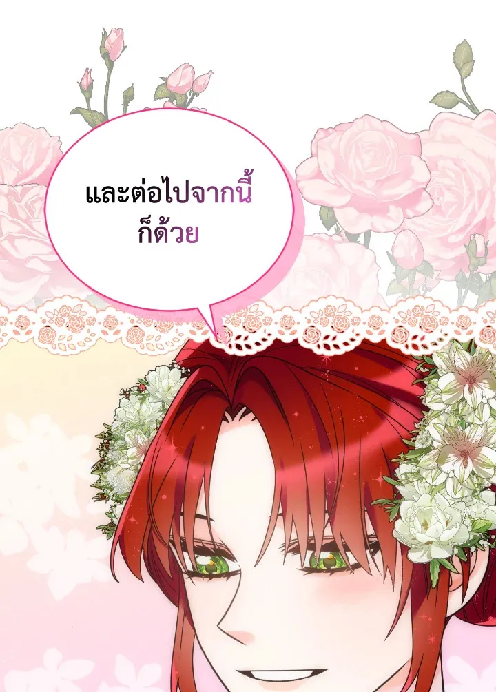 The Evil Empress Loves Me So Much - หน้า 78