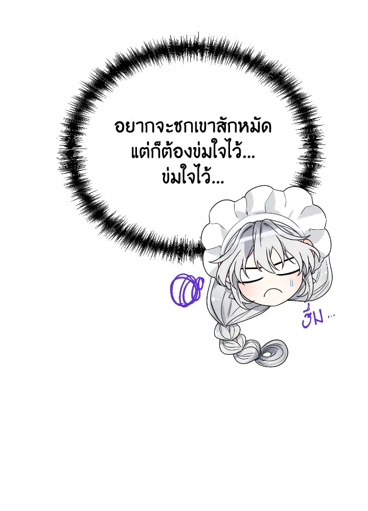 The Evil Empress Loves Me So Much - หน้า 23