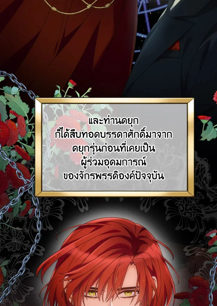 The Evil Empress Loves Me So Much - หน้า 49