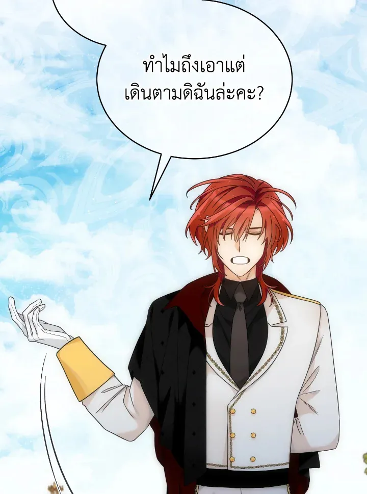 The Evil Empress Loves Me So Much - หน้า 9