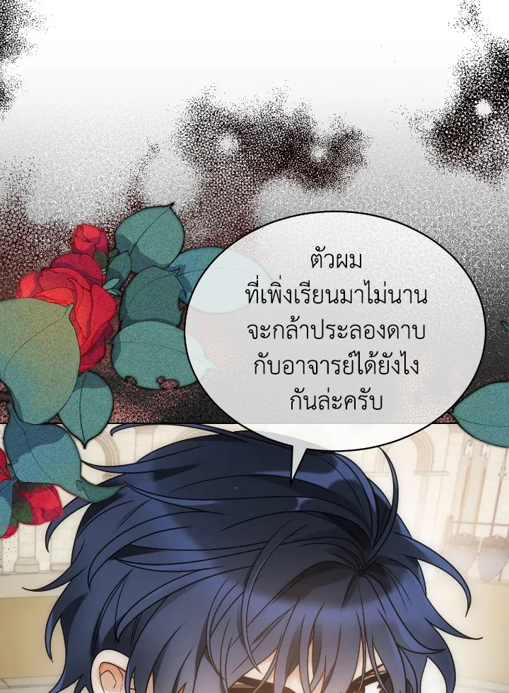 The Evil Empress Loves Me So Much - หน้า 16