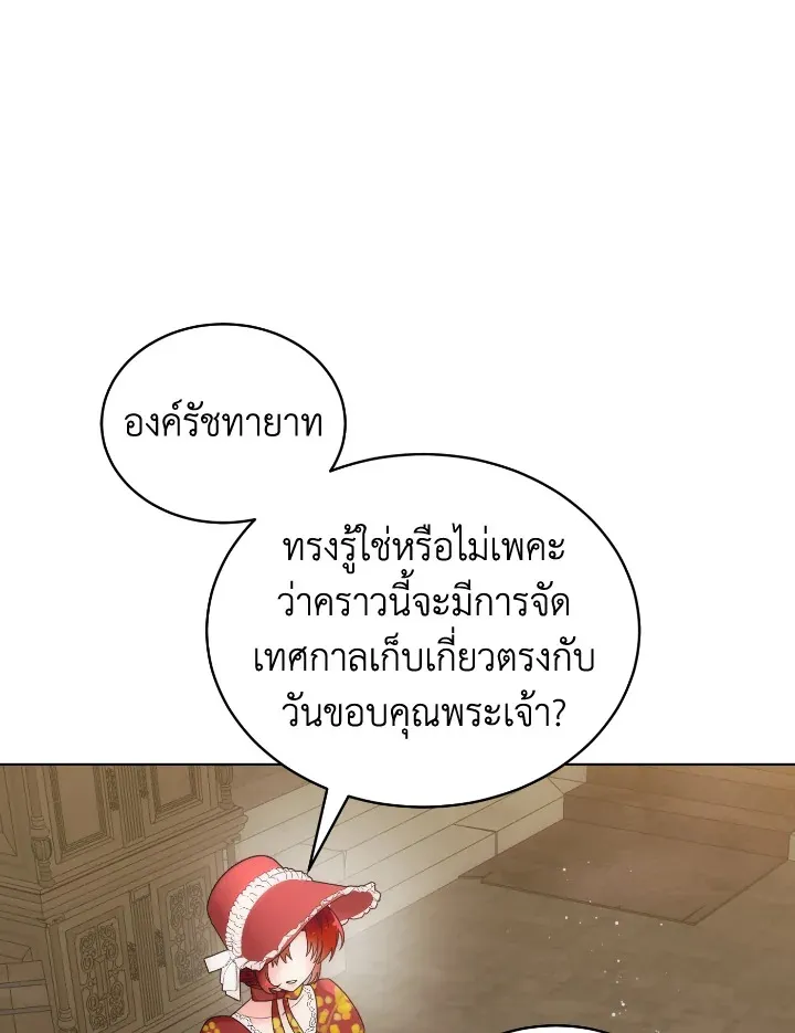 The Evil Empress Loves Me So Much - หน้า 84