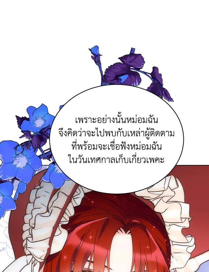 The Evil Empress Loves Me So Much - หน้า 86