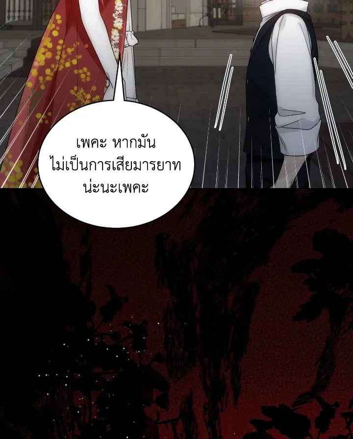 The Evil Empress Loves Me So Much - หน้า 95