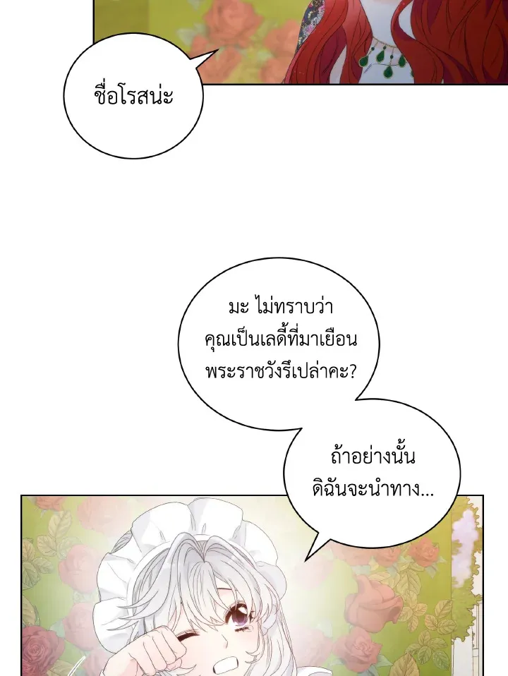 The Evil Empress Loves Me So Much - หน้า 15