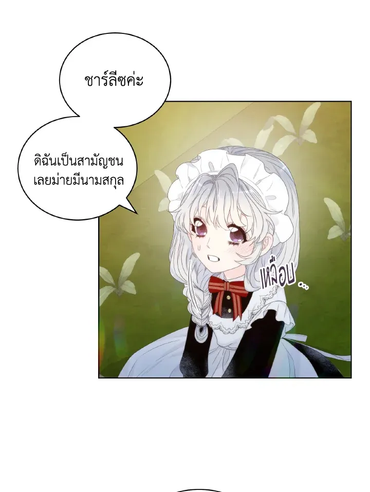 The Evil Empress Loves Me So Much - หน้า 22