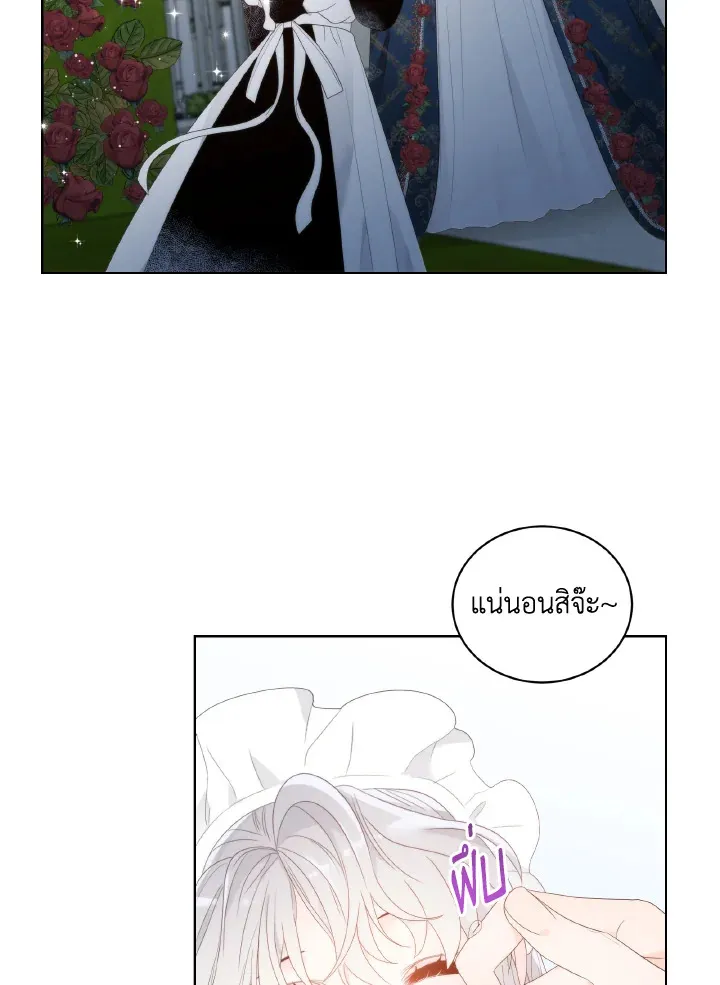 The Evil Empress Loves Me So Much - หน้า 27