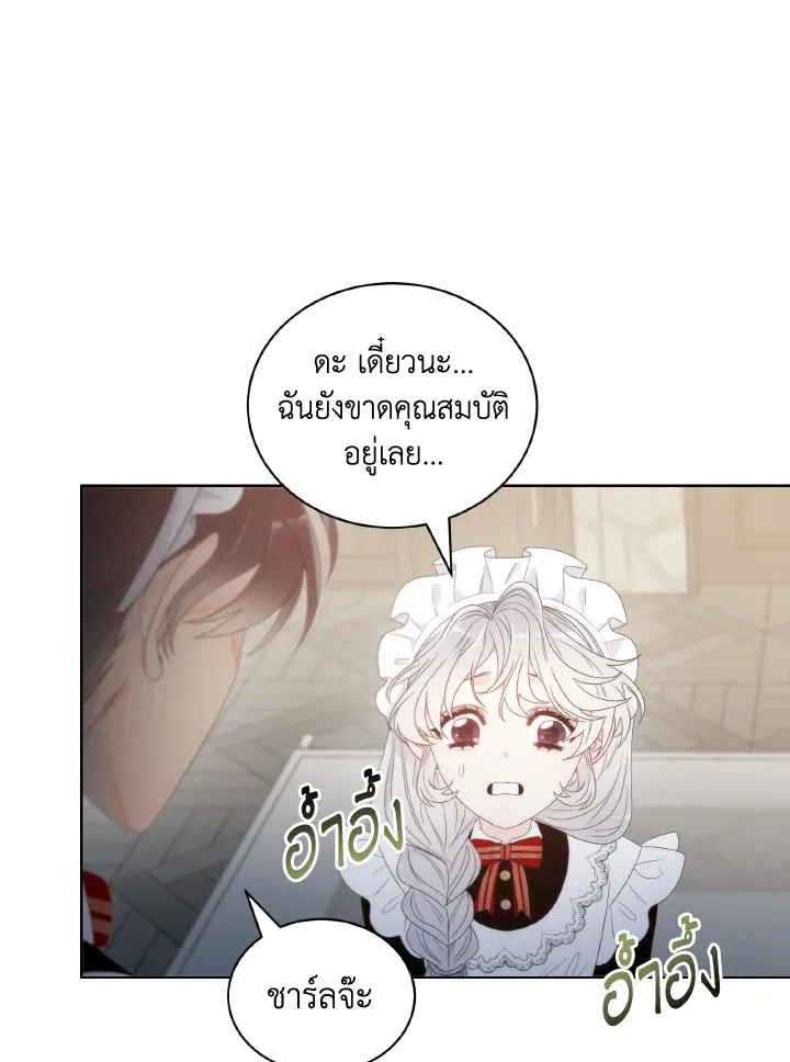 The Evil Empress Loves Me So Much - หน้า 54