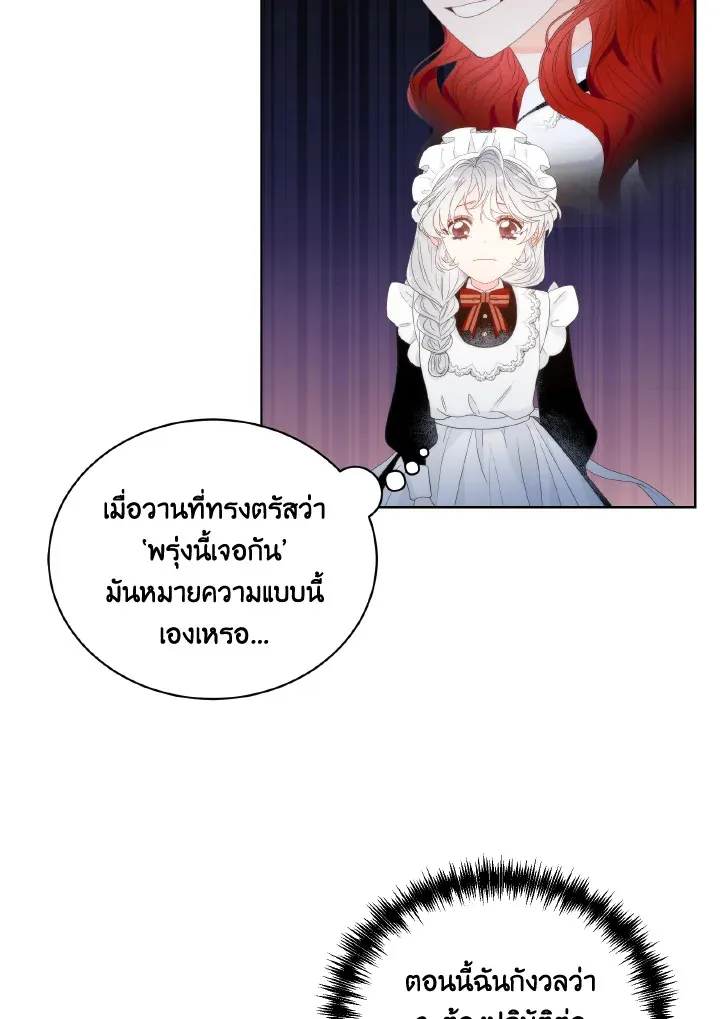 The Evil Empress Loves Me So Much - หน้า 61