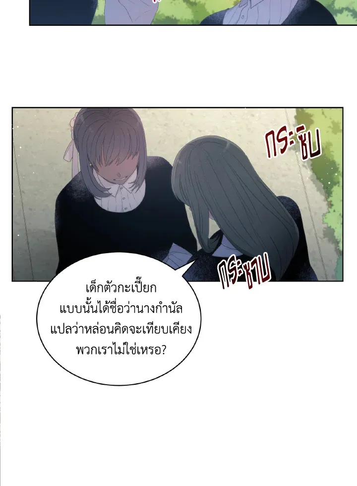 The Evil Empress Loves Me So Much - หน้า 80