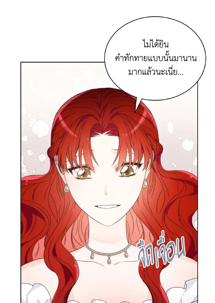 The Evil Empress Loves Me So Much - หน้า 13