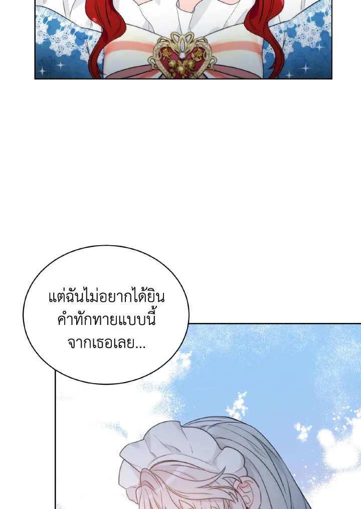 The Evil Empress Loves Me So Much - หน้า 14