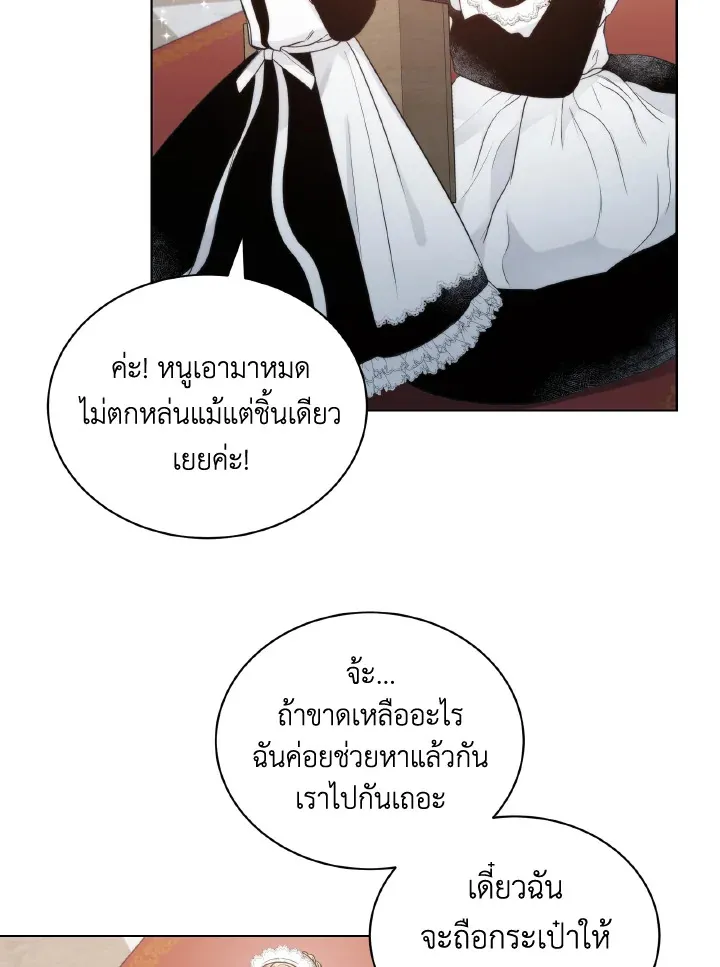 The Evil Empress Loves Me So Much - หน้า 32