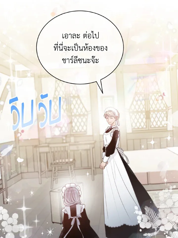 The Evil Empress Loves Me So Much - หน้า 42