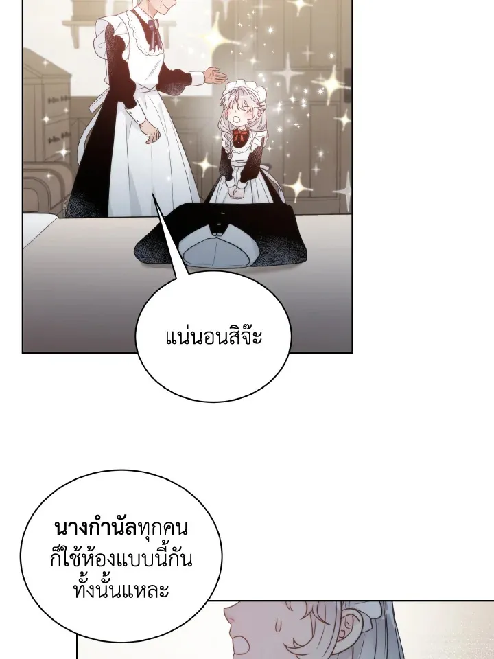 The Evil Empress Loves Me So Much - หน้า 44