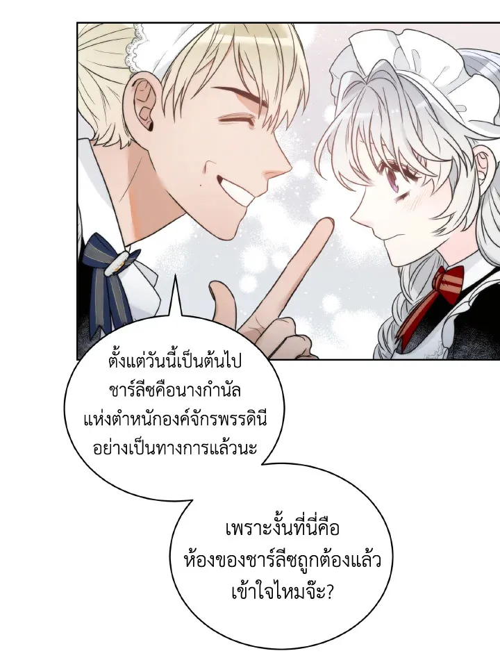 The Evil Empress Loves Me So Much - หน้า 47