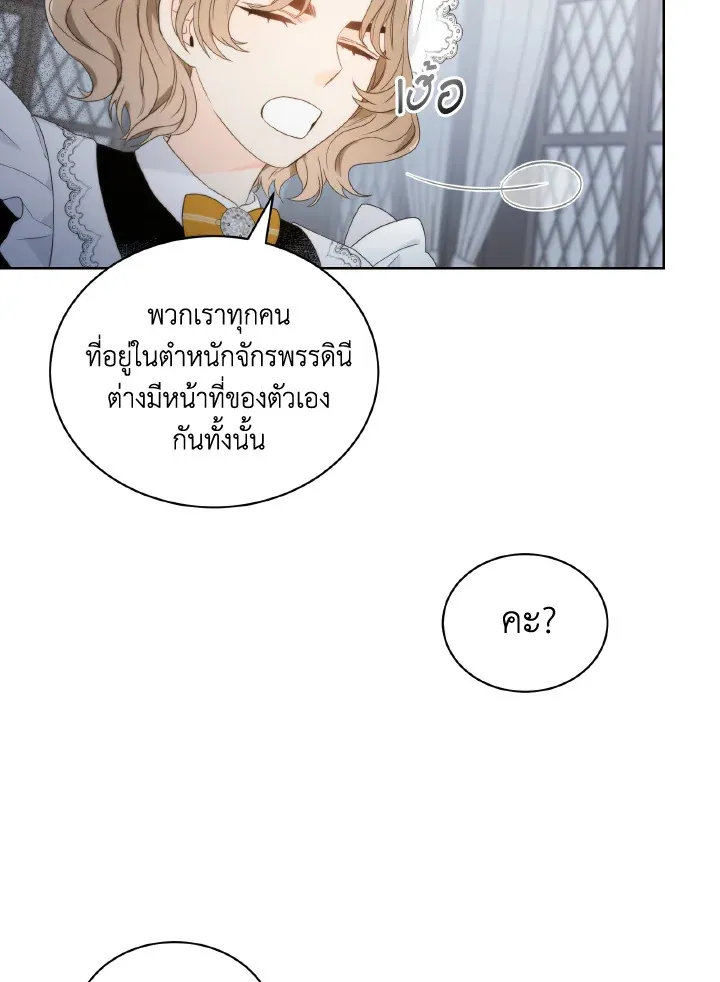 The Evil Empress Loves Me So Much - หน้า 21