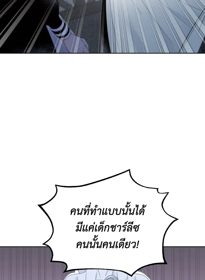 The Evil Empress Loves Me So Much - หน้า 27