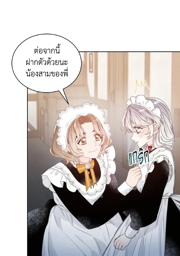 The Evil Empress Loves Me So Much - หน้า 38