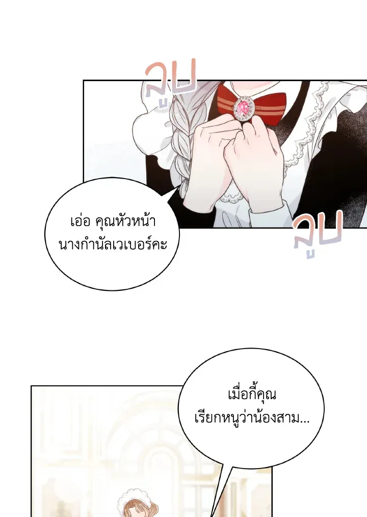 The Evil Empress Loves Me So Much - หน้า 43