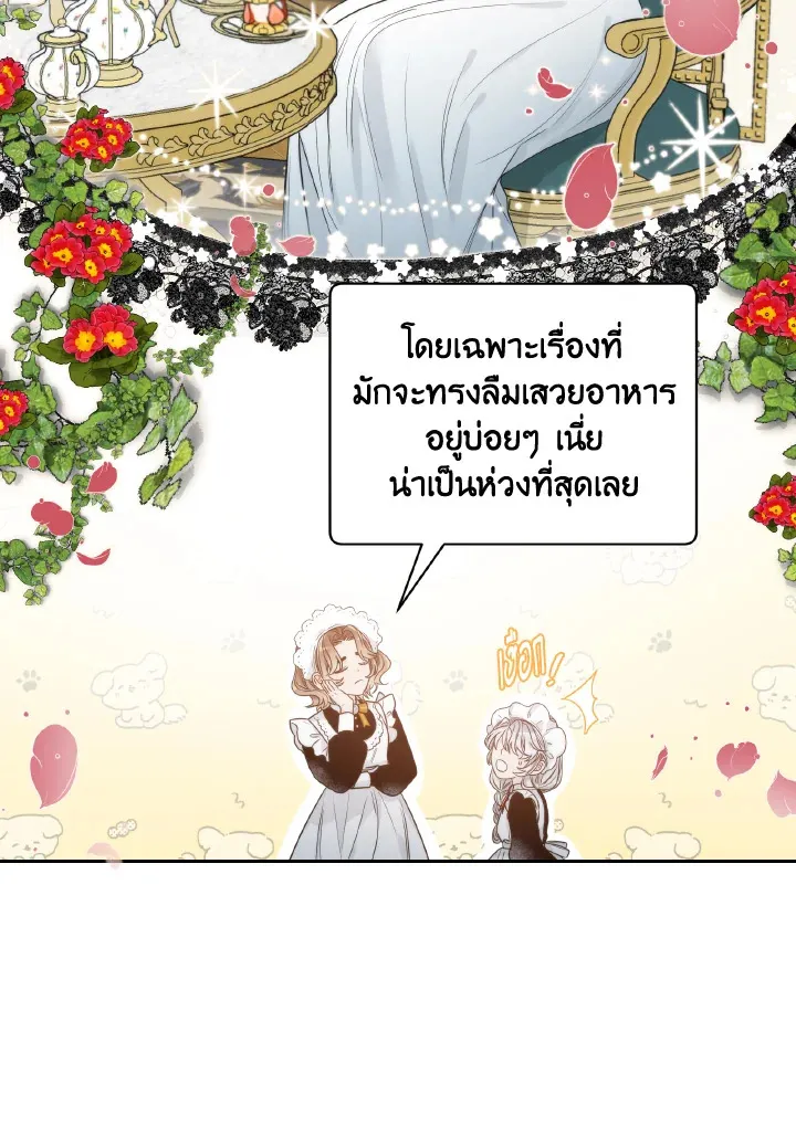 The Evil Empress Loves Me So Much - หน้า 50