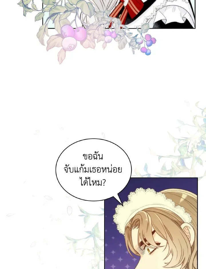 The Evil Empress Loves Me So Much - หน้า 14