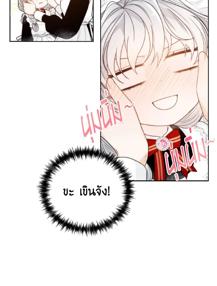 The Evil Empress Loves Me So Much - หน้า 20