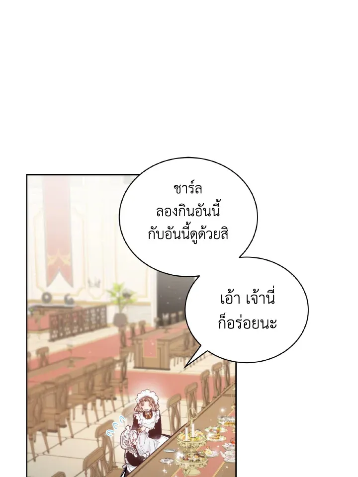 The Evil Empress Loves Me So Much - หน้า 21