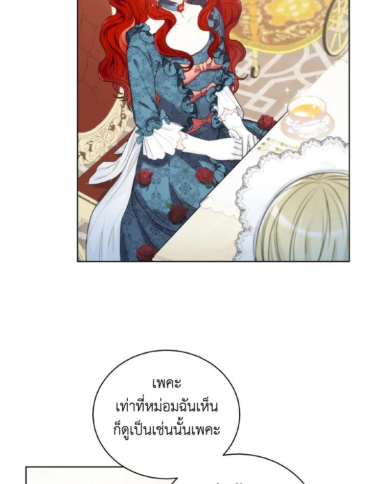 The Evil Empress Loves Me So Much - หน้า 31