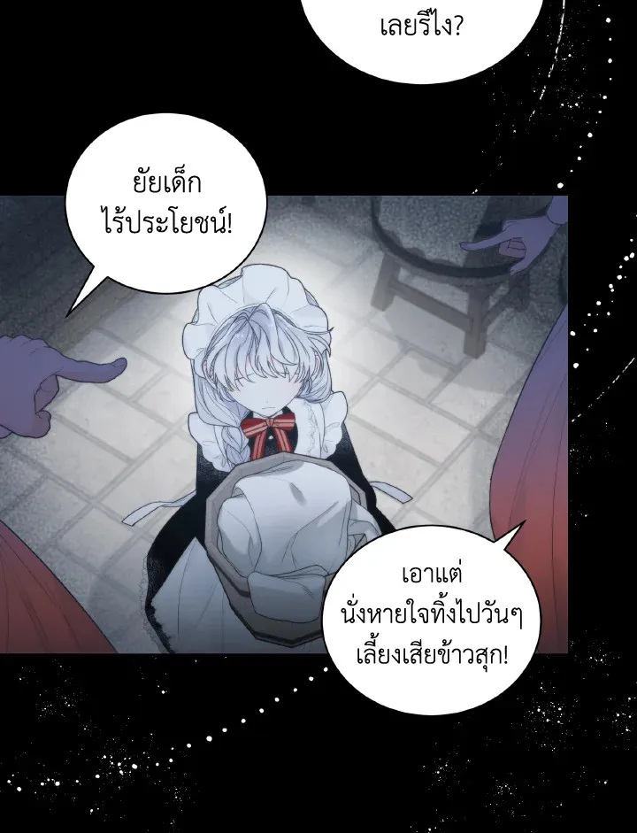 The Evil Empress Loves Me So Much - หน้า 55