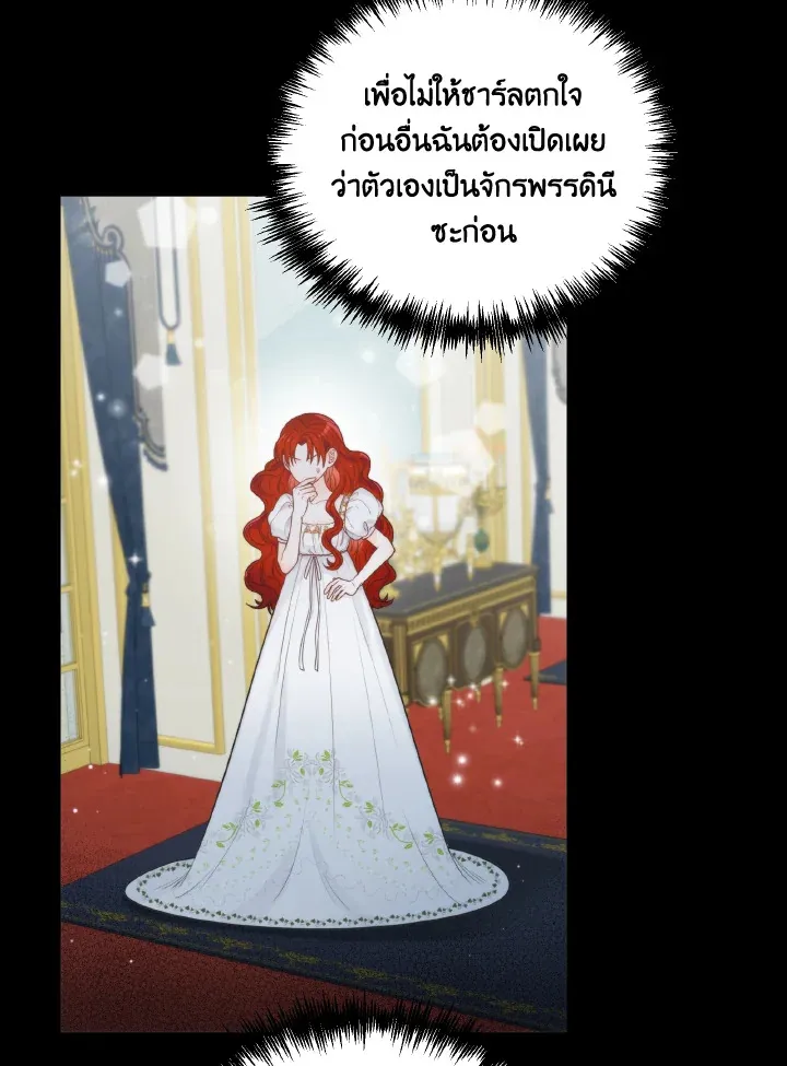 The Evil Empress Loves Me So Much - หน้า 61