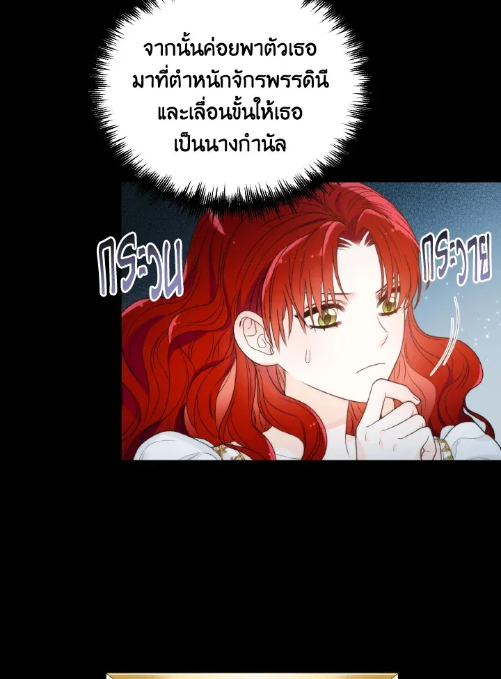 The Evil Empress Loves Me So Much - หน้า 62