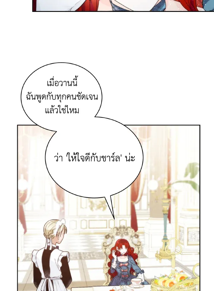 The Evil Empress Loves Me So Much - หน้า 70