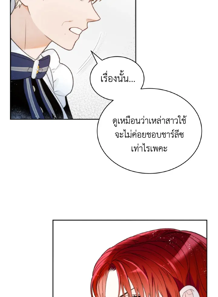 The Evil Empress Loves Me So Much - หน้า 72