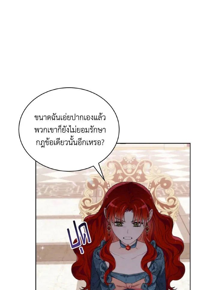 The Evil Empress Loves Me So Much - หน้า 76