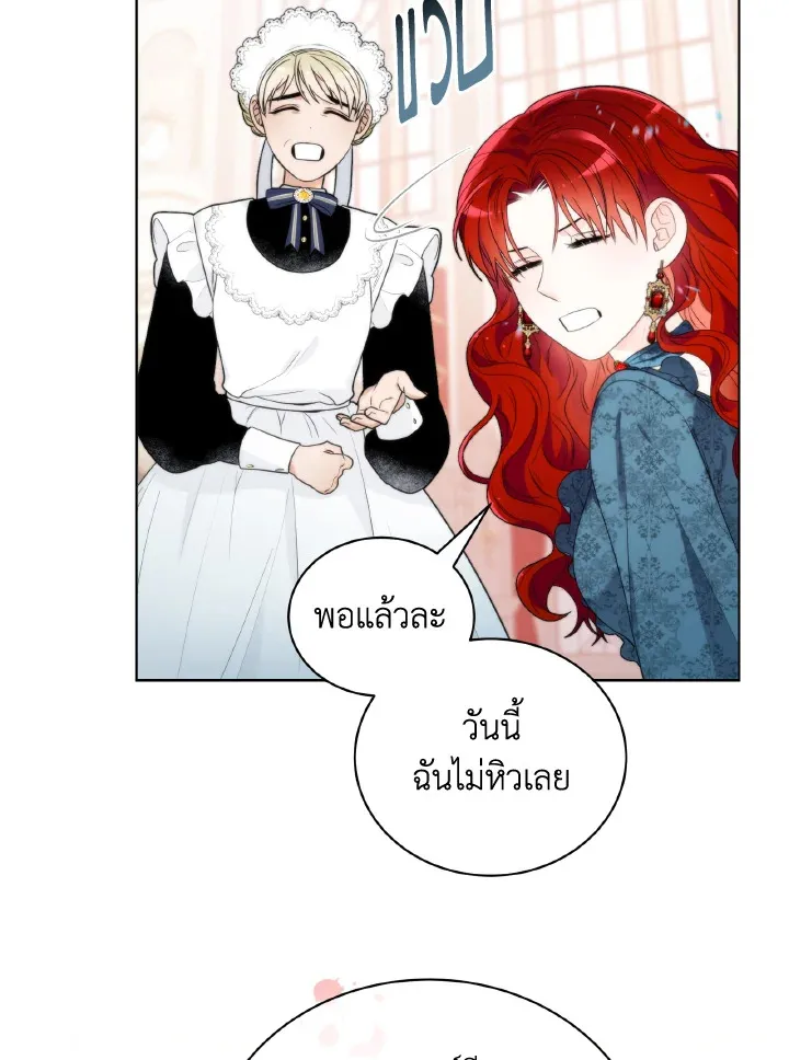 The Evil Empress Loves Me So Much - หน้า 79