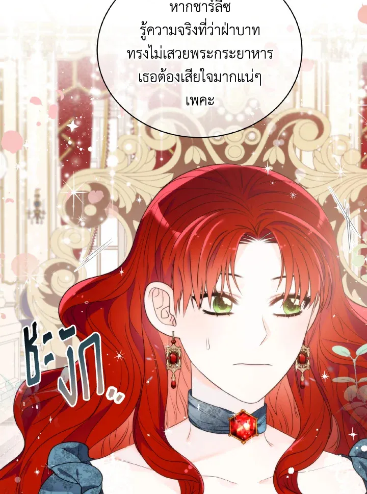 The Evil Empress Loves Me So Much - หน้า 80