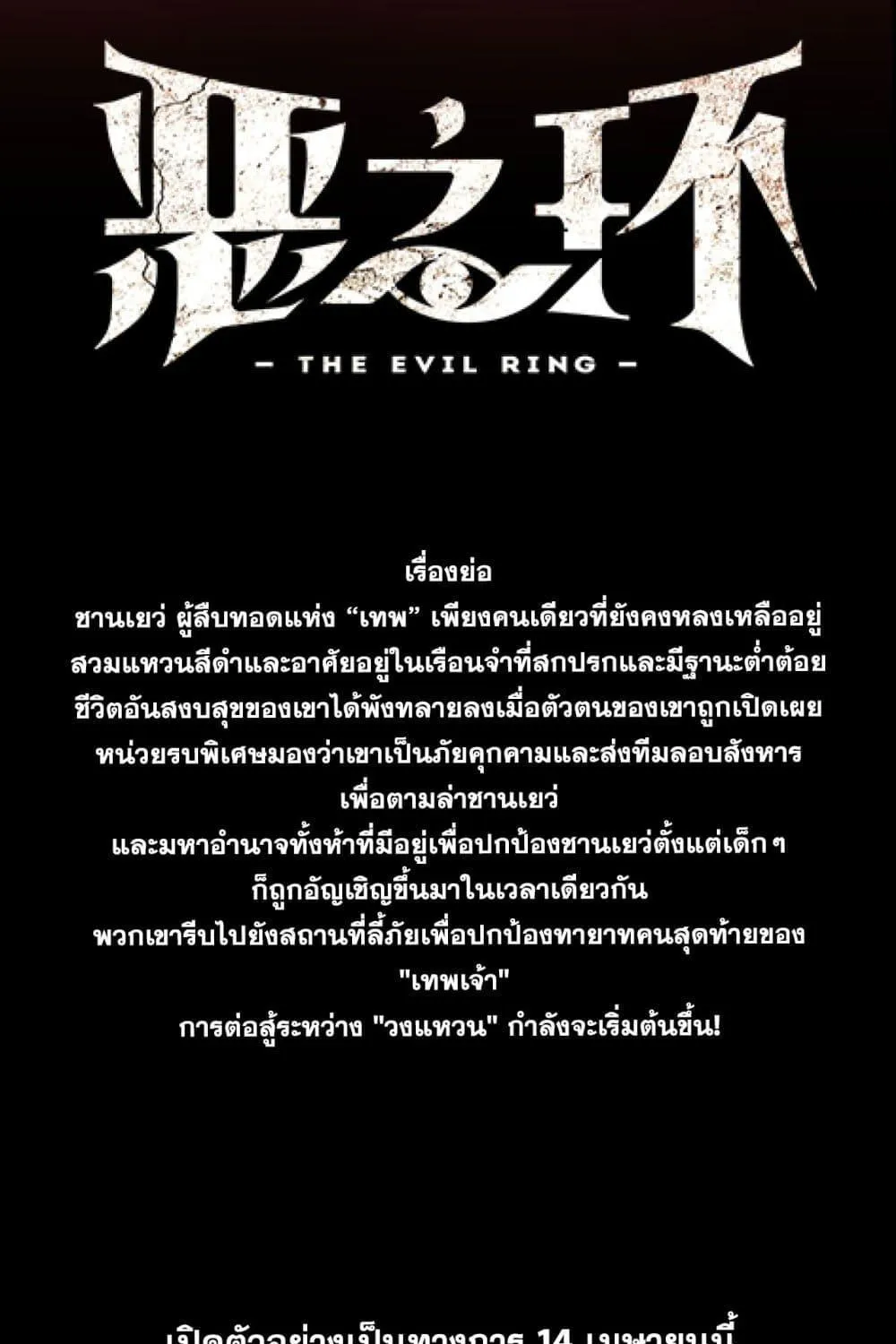 The Evil Ring - หน้า 2