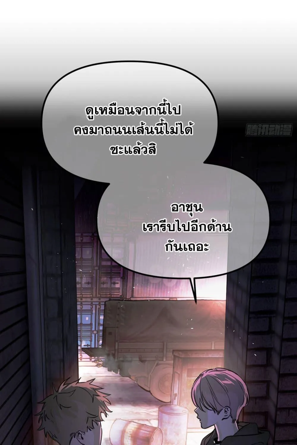 The Evil Ring - หน้า 43