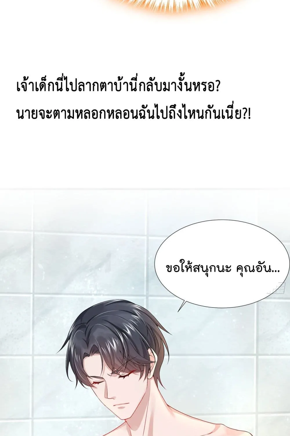 The Evil Wolf & The Thief Fox - หน้า 18