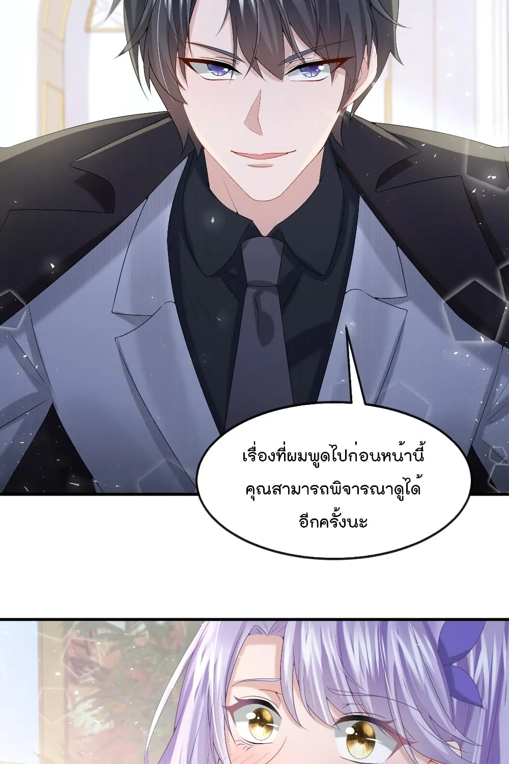 The Evil Wolf & The Thief Fox - หน้า 23