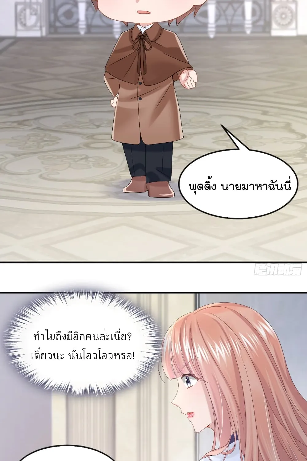 The Evil Wolf & The Thief Fox - หน้า 22