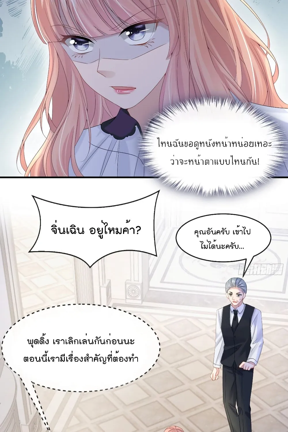 The Evil Wolf & The Thief Fox - หน้า 24