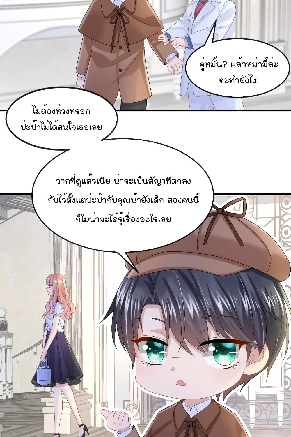 The Evil Wolf & The Thief Fox - หน้า 26